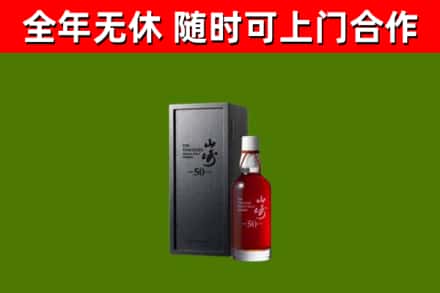 佳木斯烟酒回收50年山崎洋酒.jpg
