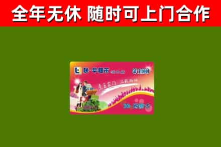 佳木斯烟酒回收超市卡.jpg